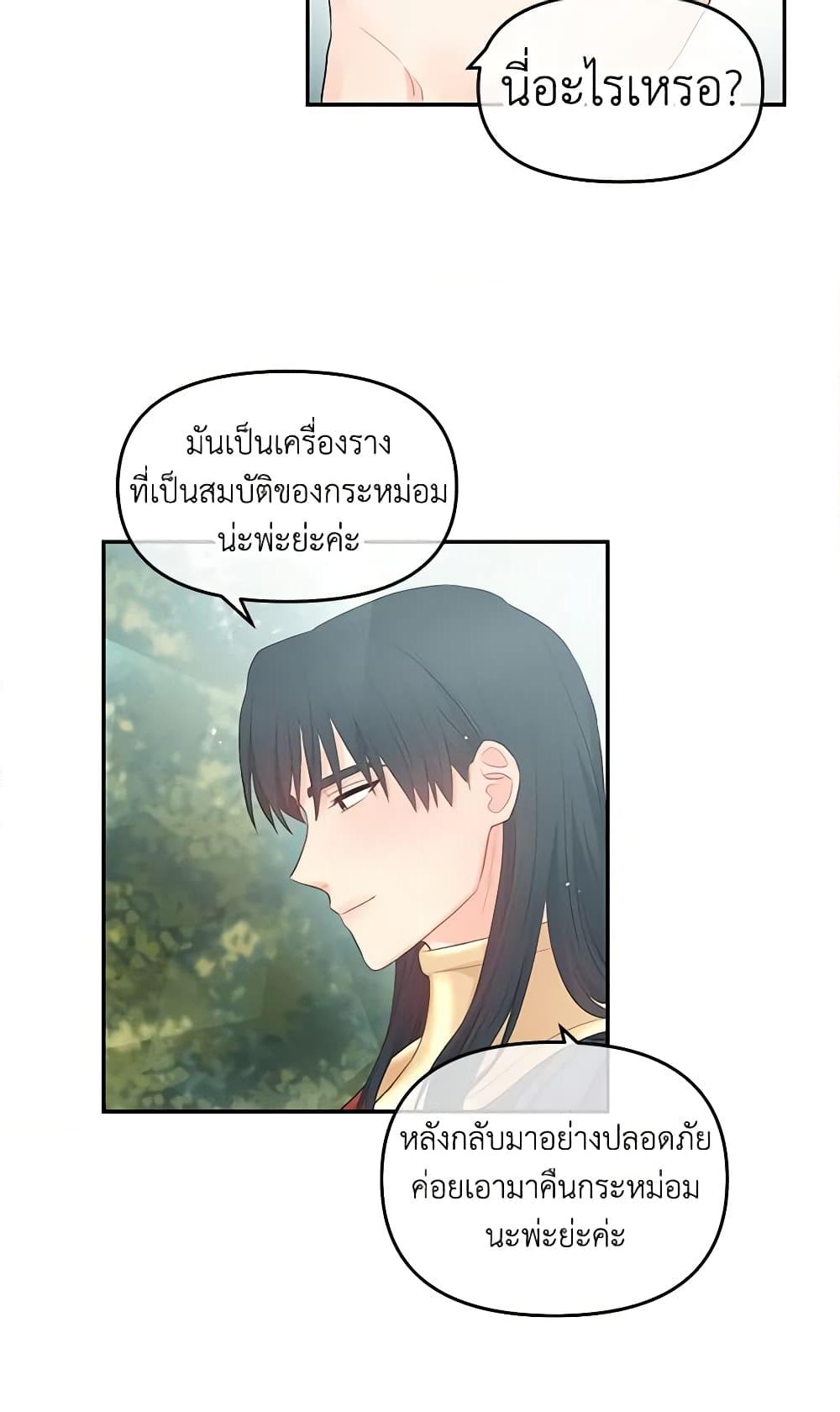 อ่านการ์ตูน Don’t Concern Yourself With That Book 7 ภาพที่ 33