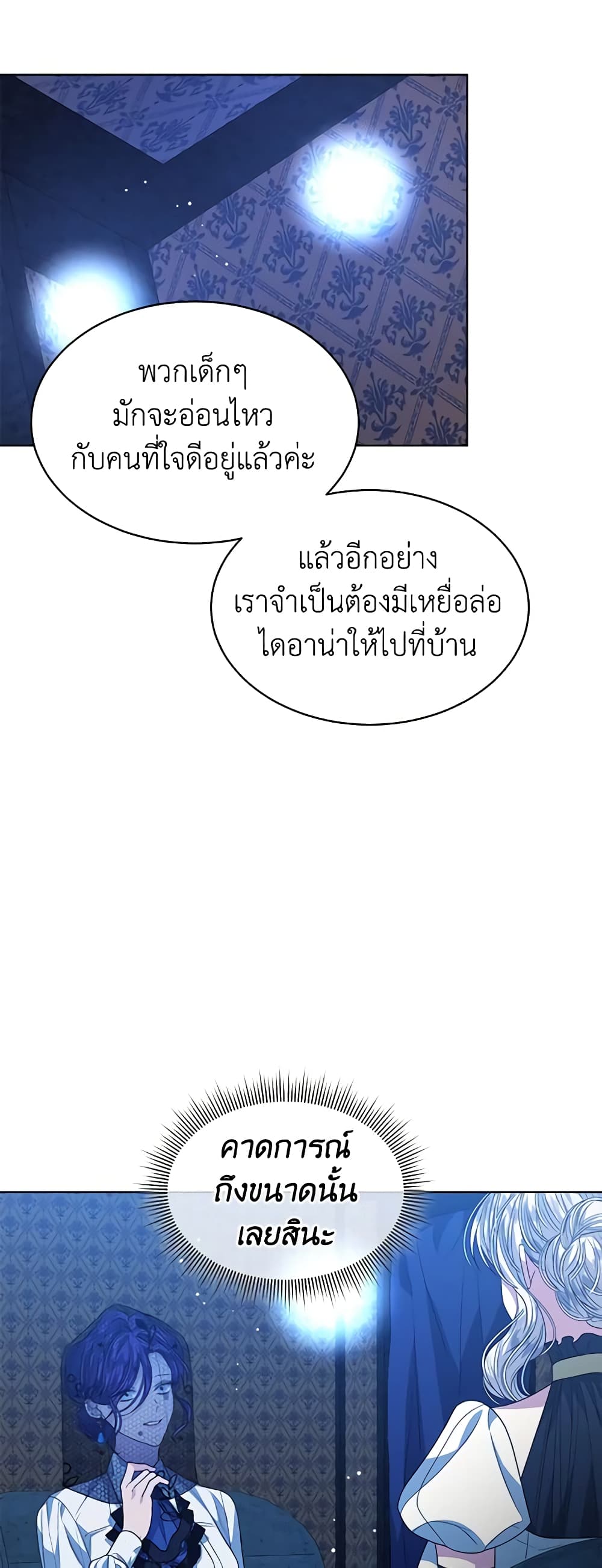 อ่านการ์ตูน I’m Tired of Novel Transmigration 41 ภาพที่ 23