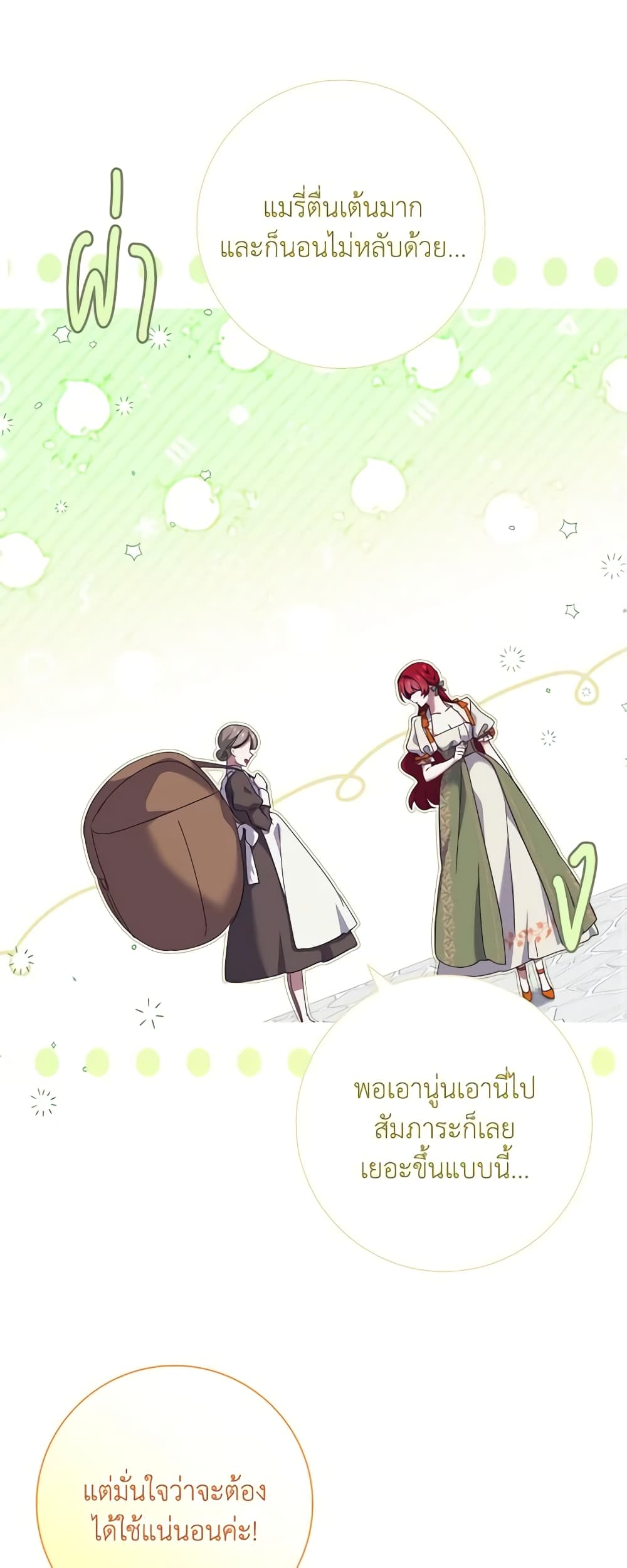 อ่านการ์ตูน The Princess in the Attic 53 ภาพที่ 29