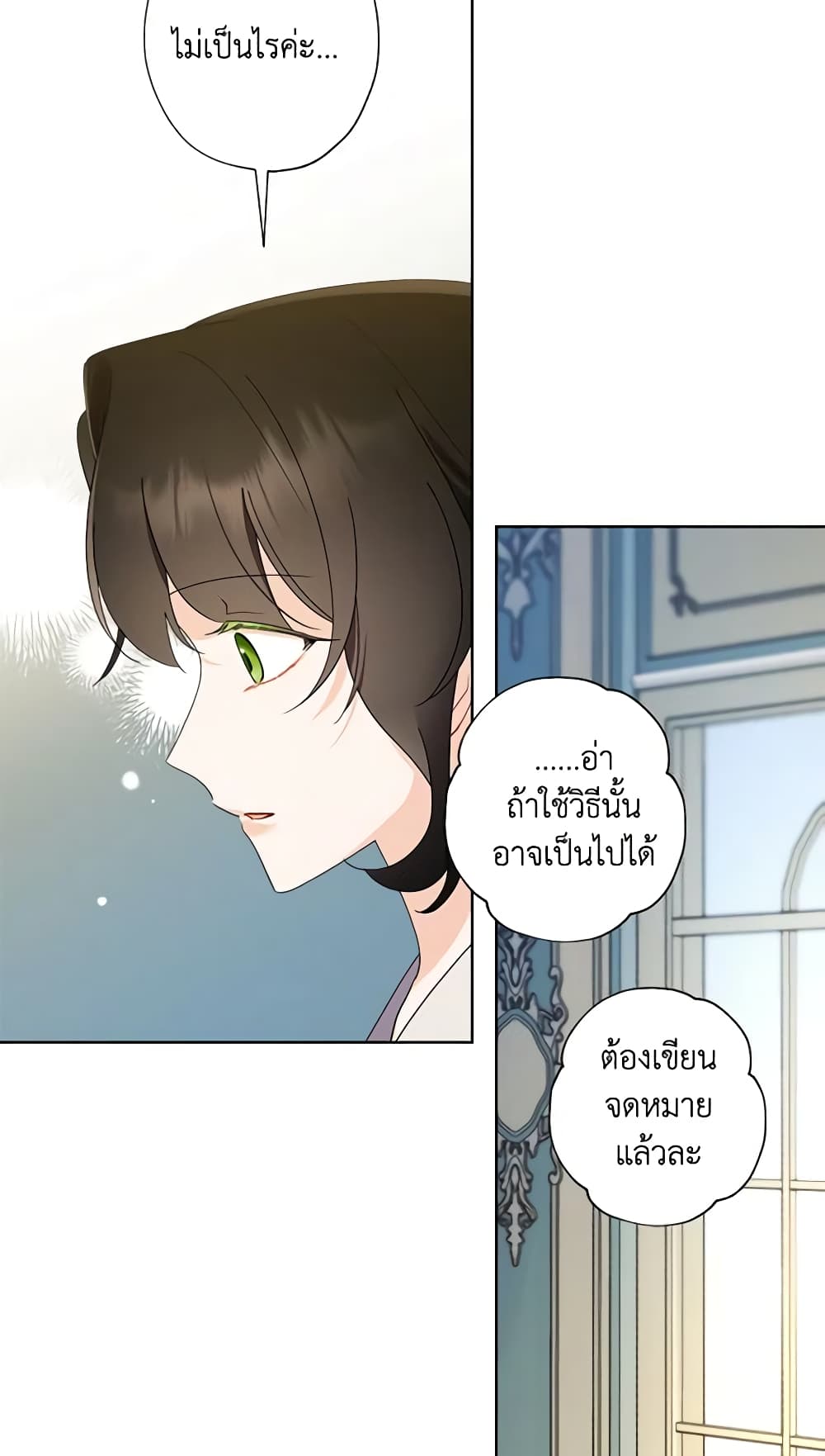 อ่านการ์ตูน I Raised Cinderella Preciously 114 ภาพที่ 33