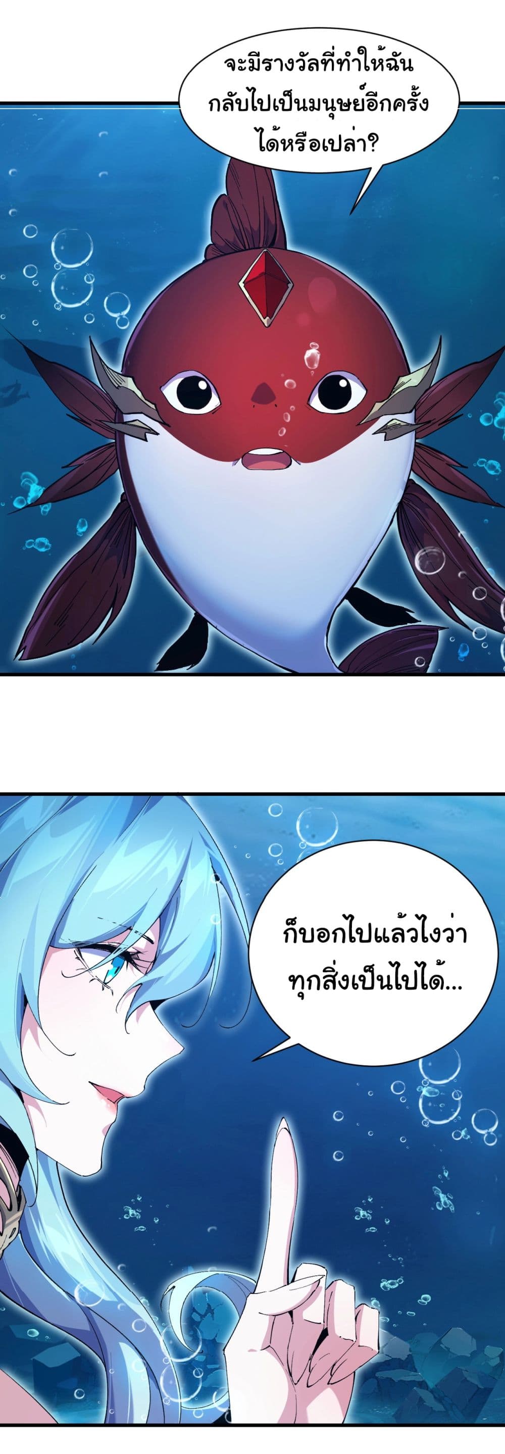 อ่านการ์ตูน Start evolution from koi to dragon 2 ภาพที่ 44