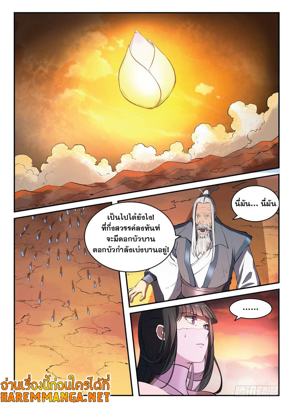 อ่านการ์ตูน Bailian Chengshen 419 ภาพที่ 3