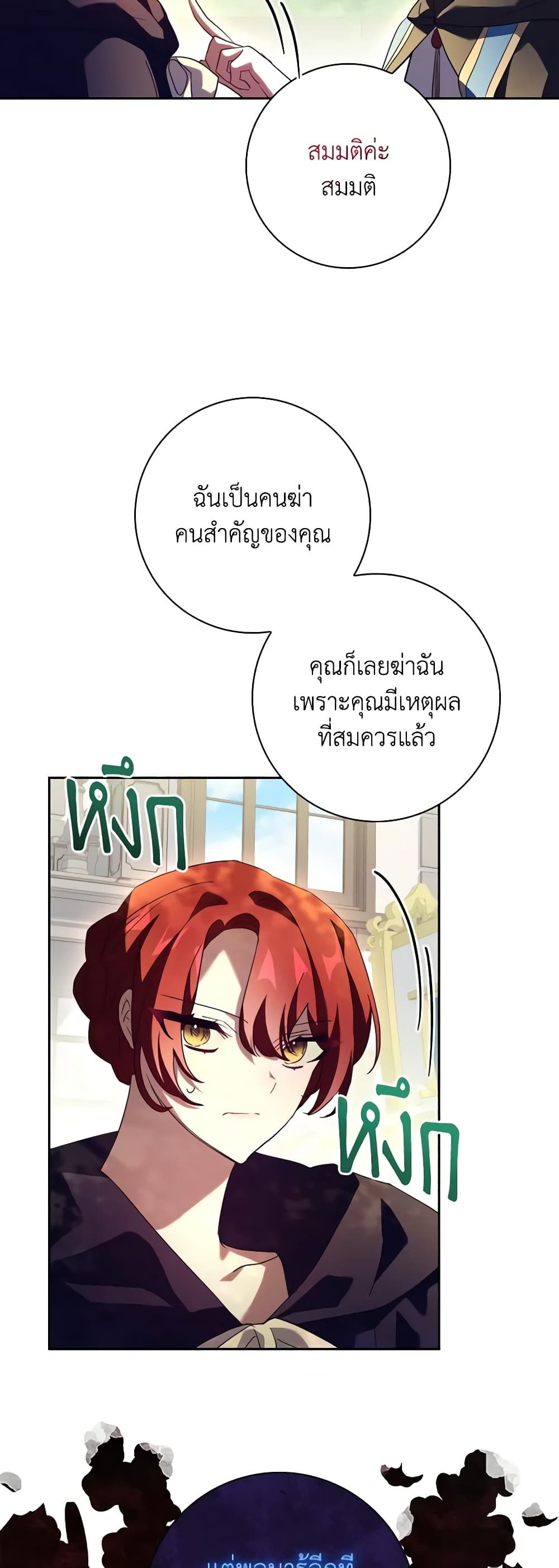 อ่านการ์ตูน The Princess in the Attic 65 ภาพที่ 35