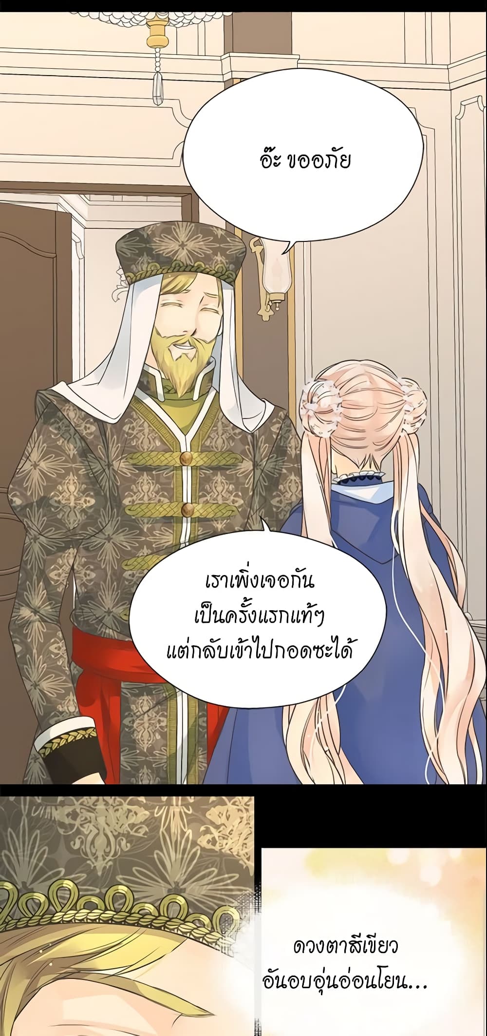 อ่านการ์ตูน Daughter of the Emperor 181 ภาพที่ 12