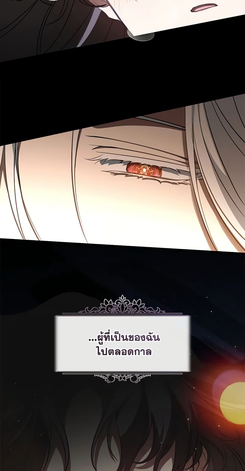 อ่านการ์ตูน I Failed To Throw The Villain Away 108 ภาพที่ 43