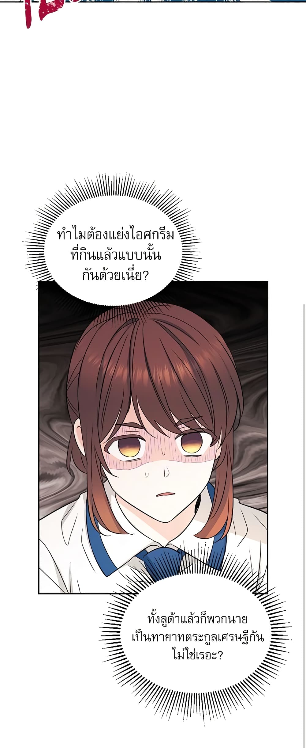 อ่านการ์ตูน My Life as an Internet Novel 100 ภาพที่ 31