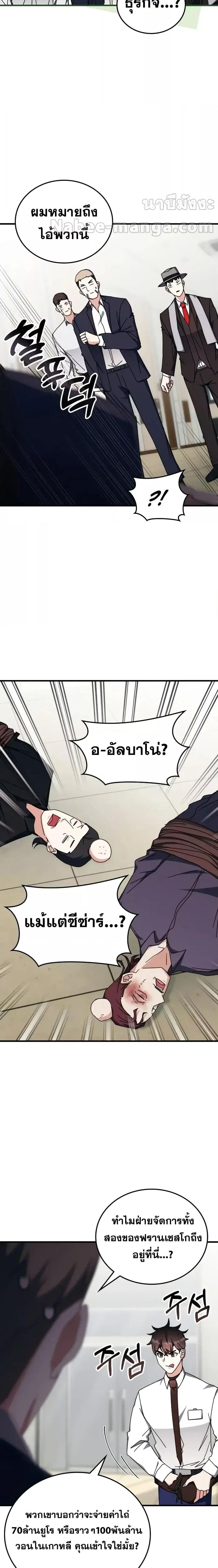 อ่านการ์ตูน Transcension Academy 106 ภาพที่ 12