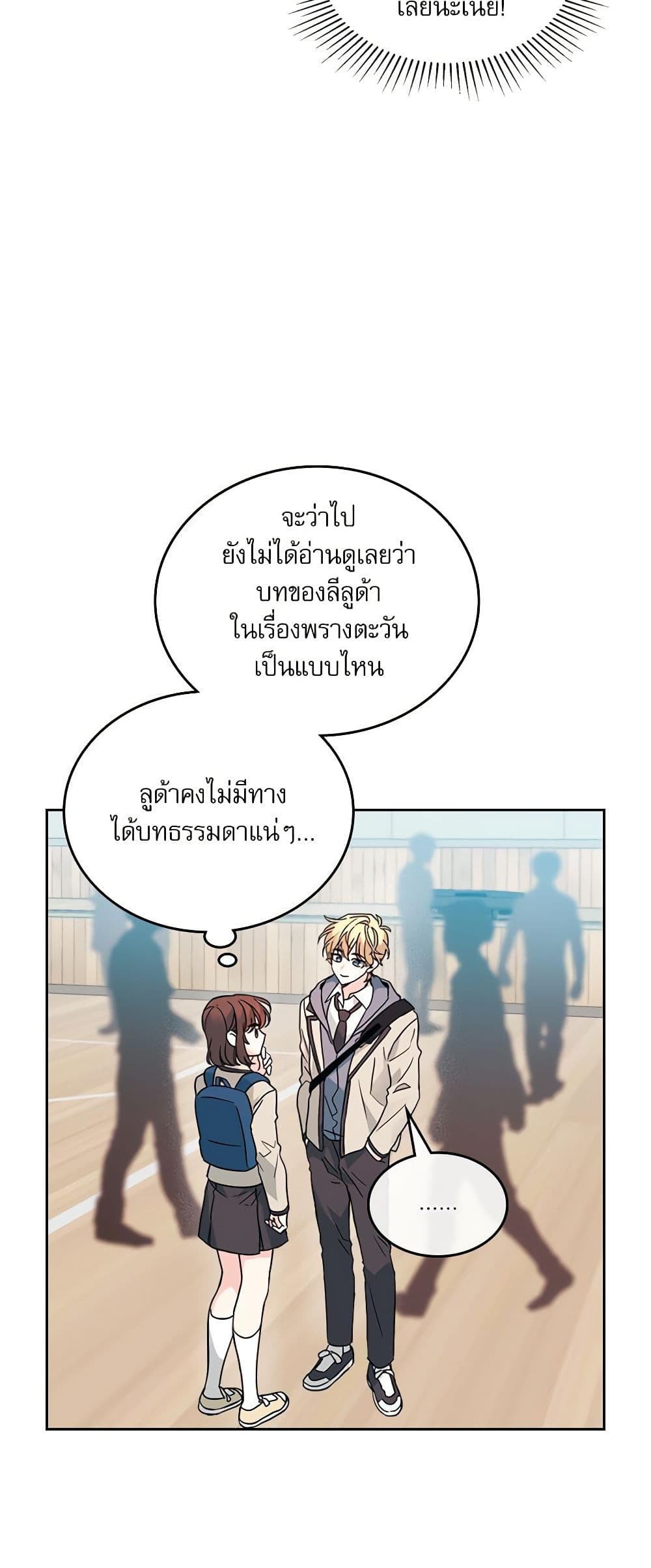 อ่านการ์ตูน My Life as an Internet Novel 215 ภาพที่ 24