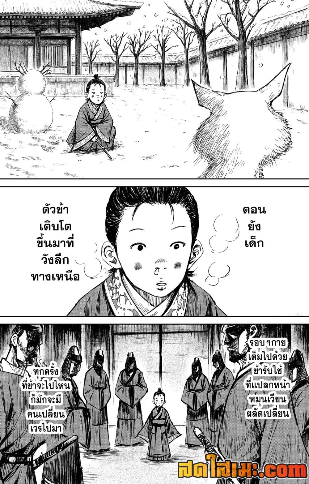 อ่านการ์ตูน Blades of the Guardians 110 ภาพที่ 3