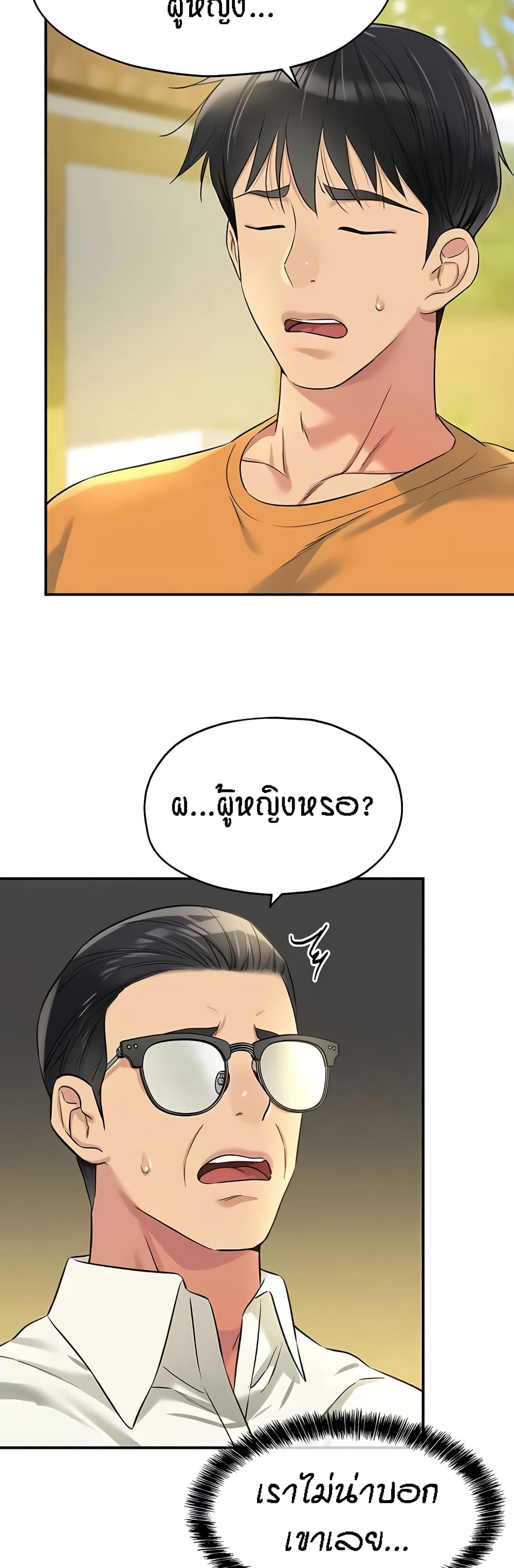 อ่านการ์ตูน Glory Hole 86 ภาพที่ 34