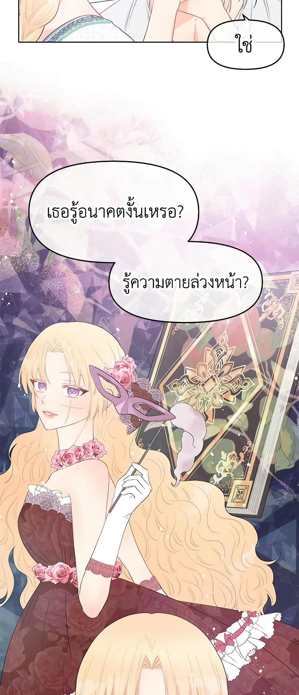 อ่านการ์ตูน Don’t Concern Yourself With That Book 34 ภาพที่ 33