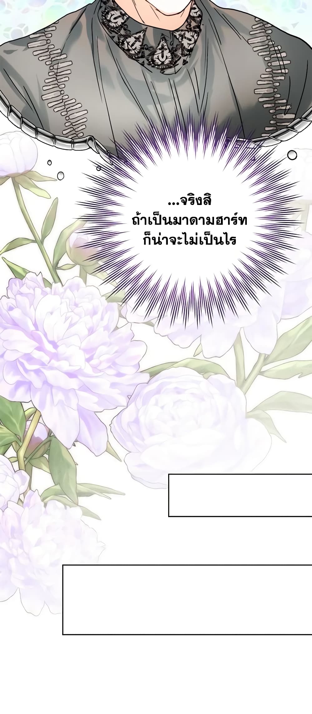 อ่านการ์ตูน Royal Marriage 67 ภาพที่ 57