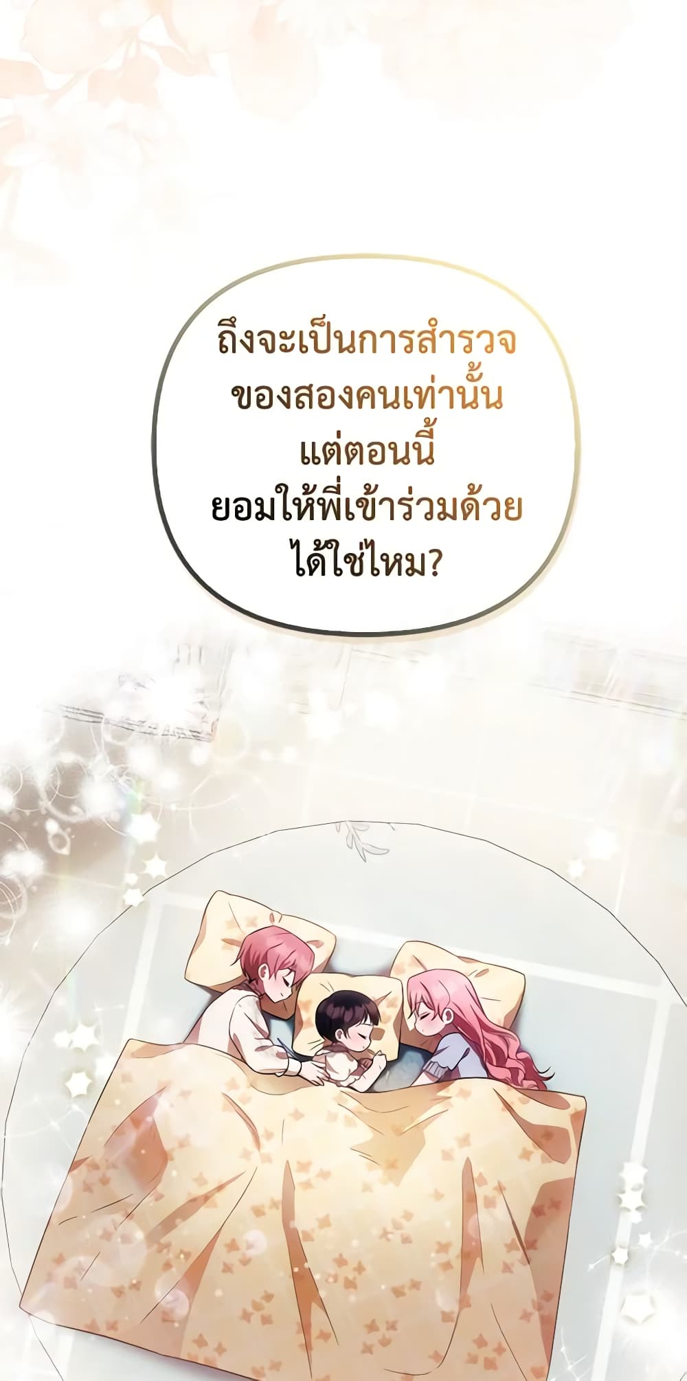 อ่านการ์ตูน It’s My First Time Being Loved 22 ภาพที่ 43