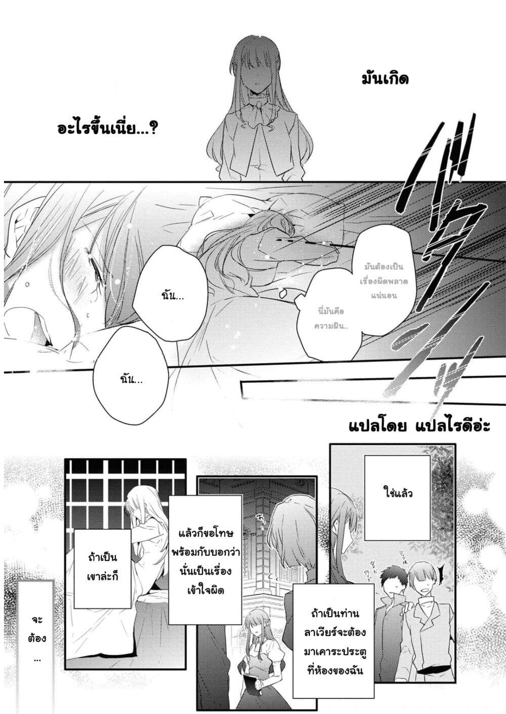 อ่านการ์ตูน Though I May Be a Villainess, I’ll Show You I Can Obtain Happiness 24 ภาพที่ 9