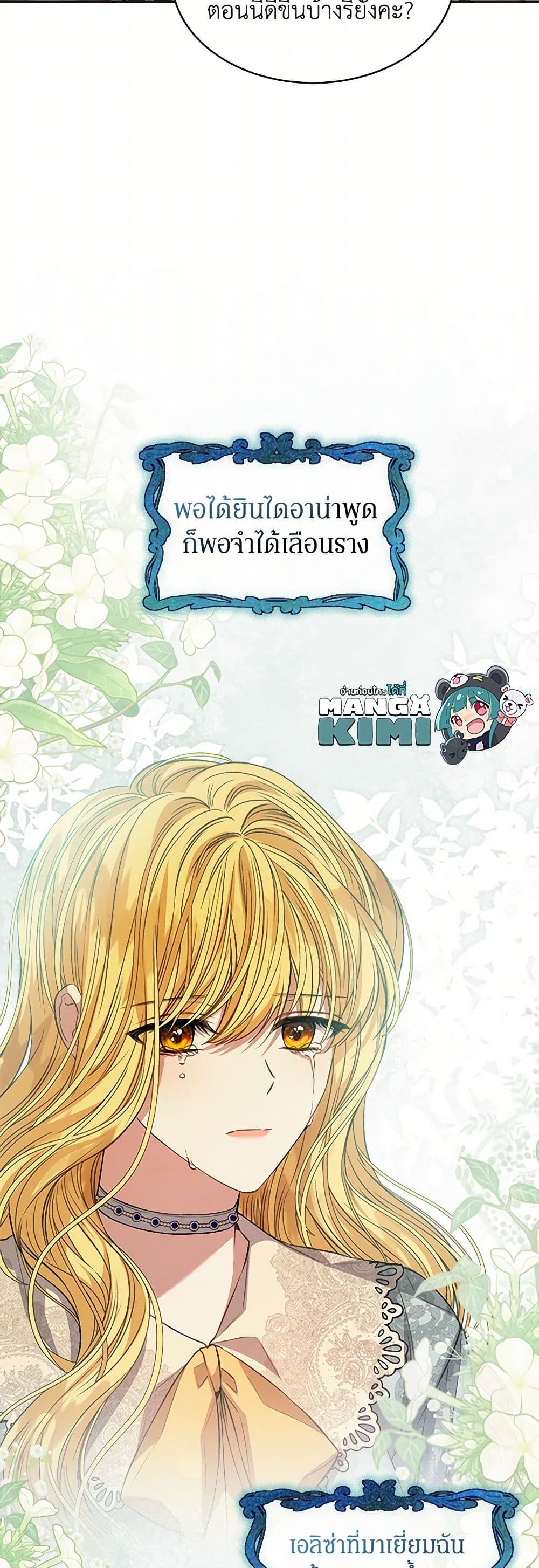 อ่านการ์ตูน I’m Tired of Novel Transmigration 60 ภาพที่ 11