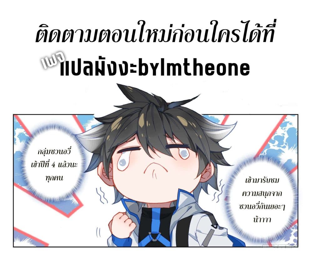 อ่านการ์ตูน Douluo Dalu IV 440 ภาพที่ 18