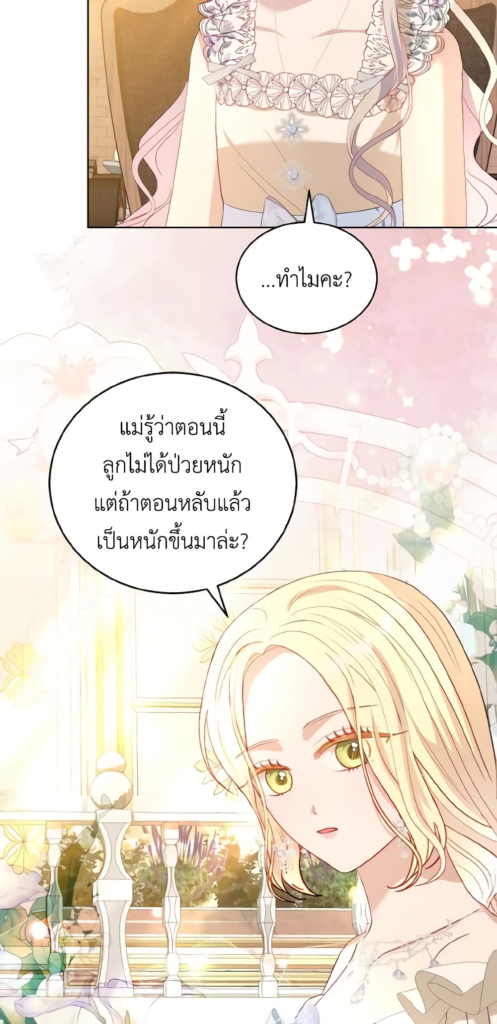 อ่านการ์ตูน My Father, the Possessive Demi-God 35 ภาพที่ 54