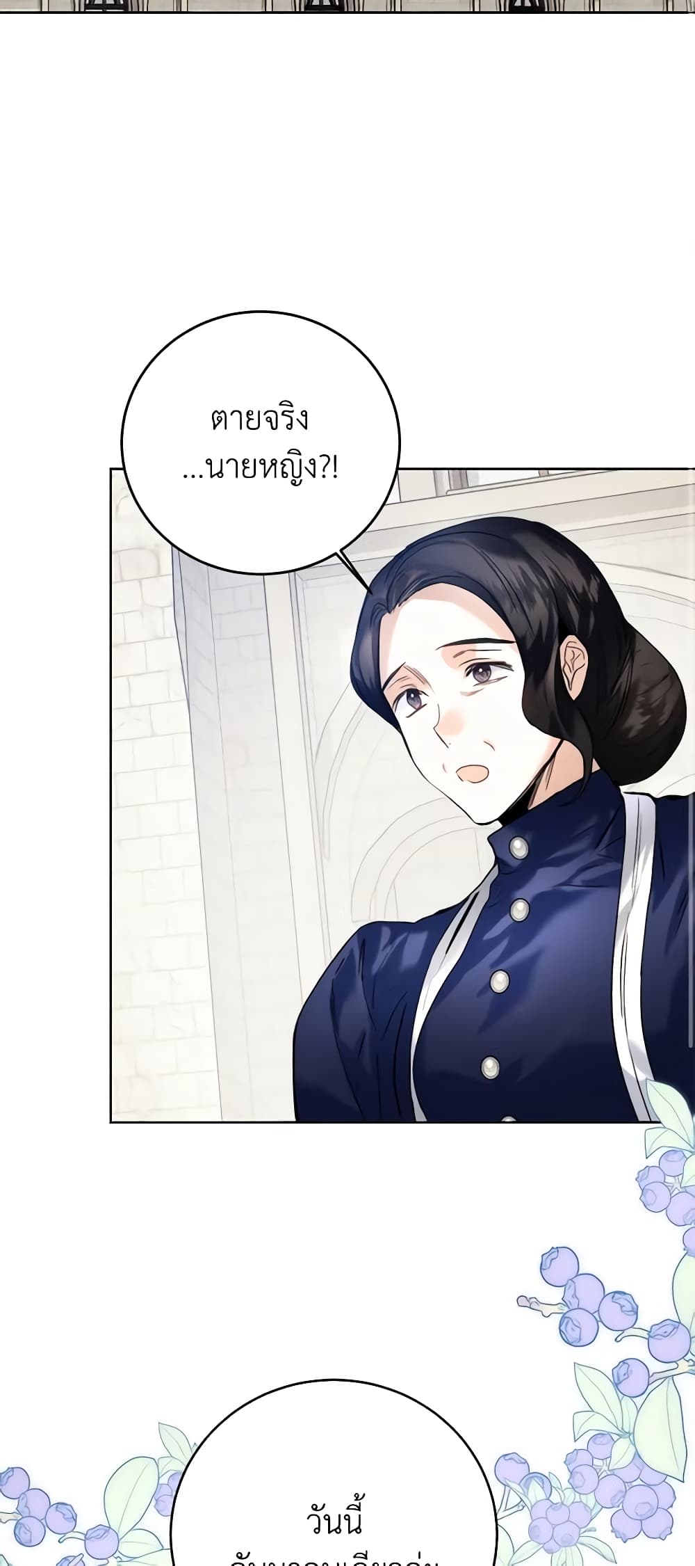 อ่านการ์ตูน Royal Marriage 69 ภาพที่ 12