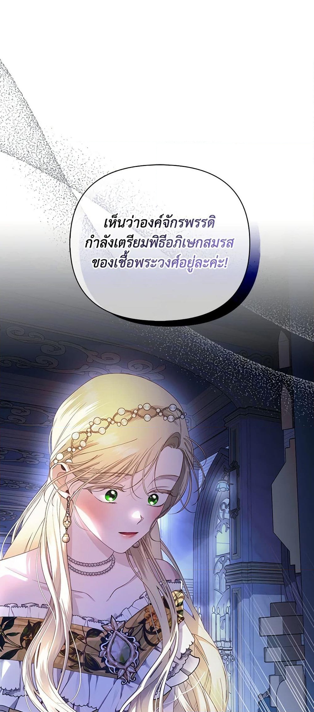 อ่านการ์ตูน How to Hide the Emperor’s Child 55 ภาพที่ 4