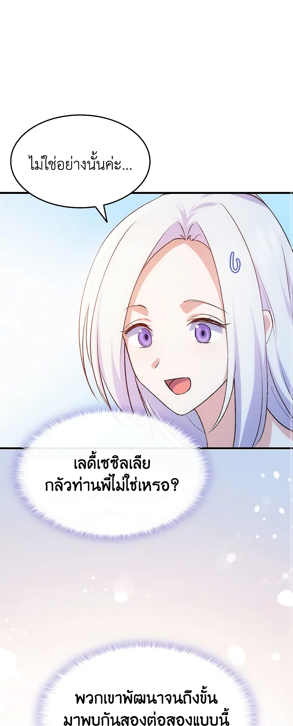 อ่านการ์ตูน I Tried To Persuade My Brother And He Entrusted The Male Lead To Me 86 ภาพที่ 45