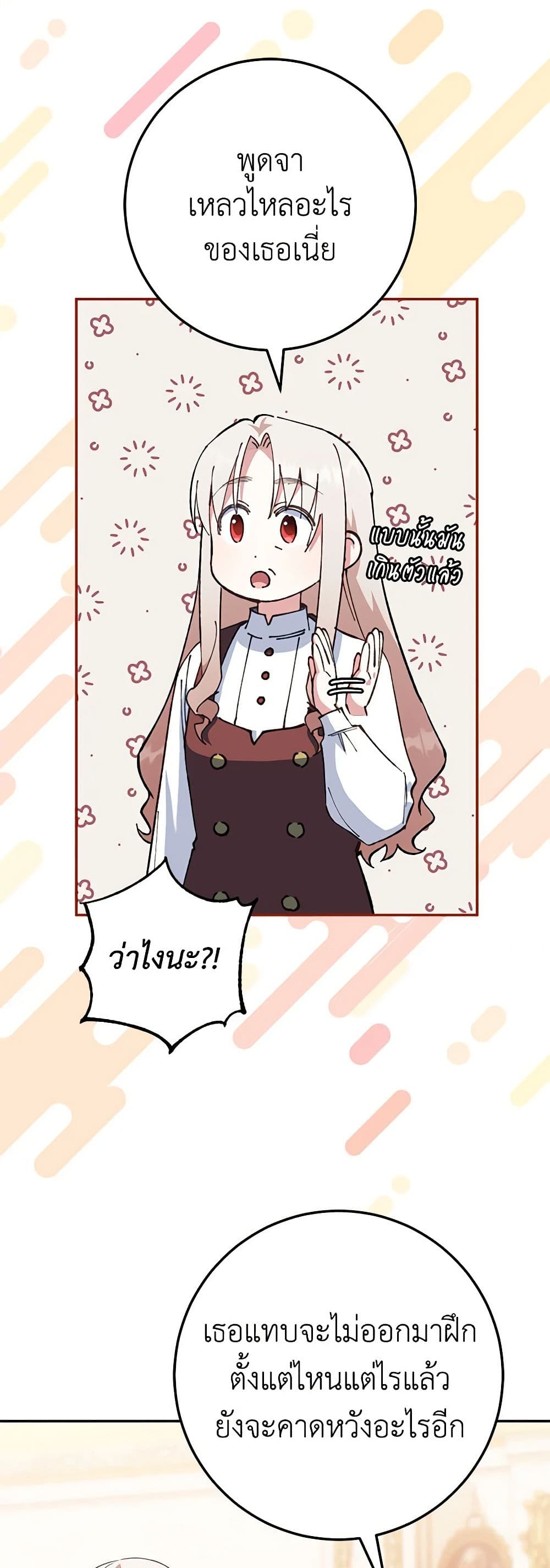 อ่านการ์ตูน The Wicked Little Princess 123 ภาพที่ 3