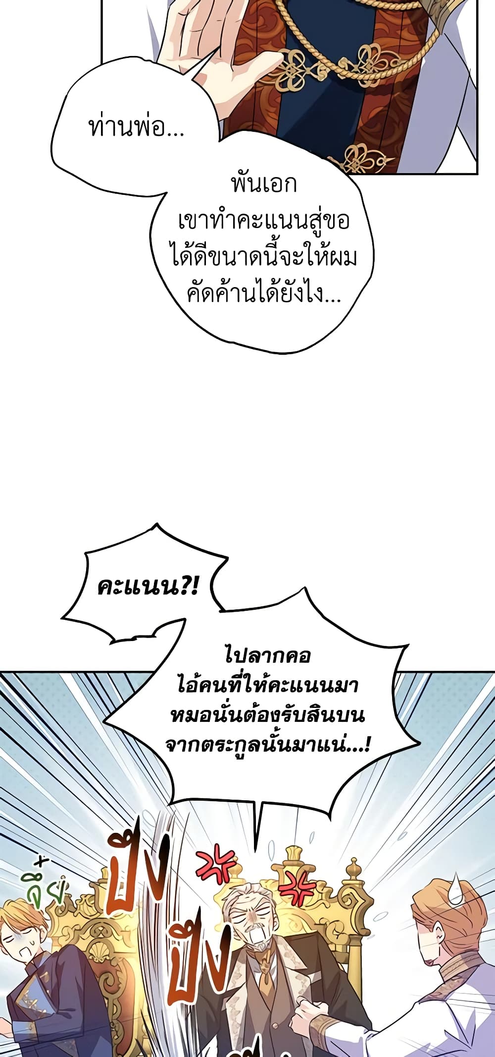 อ่านการ์ตูน I Will Change The Genre 90 ภาพที่ 57