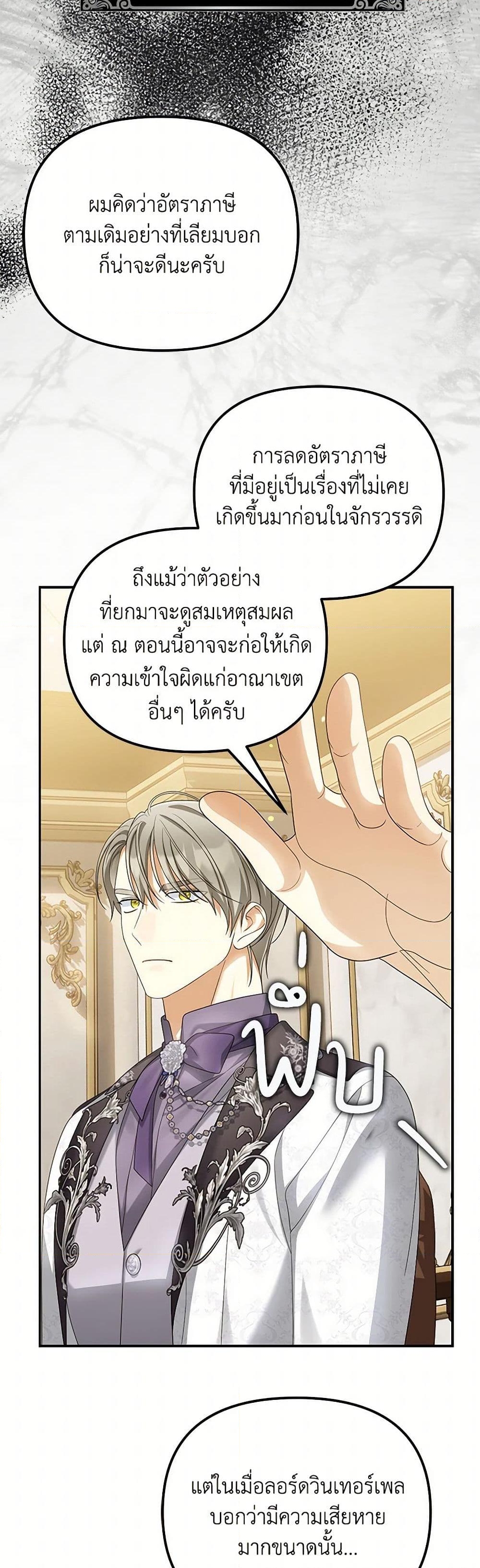 อ่านการ์ตูน Why Are You Obsessed With Your Fake Wife 54 ภาพที่ 30