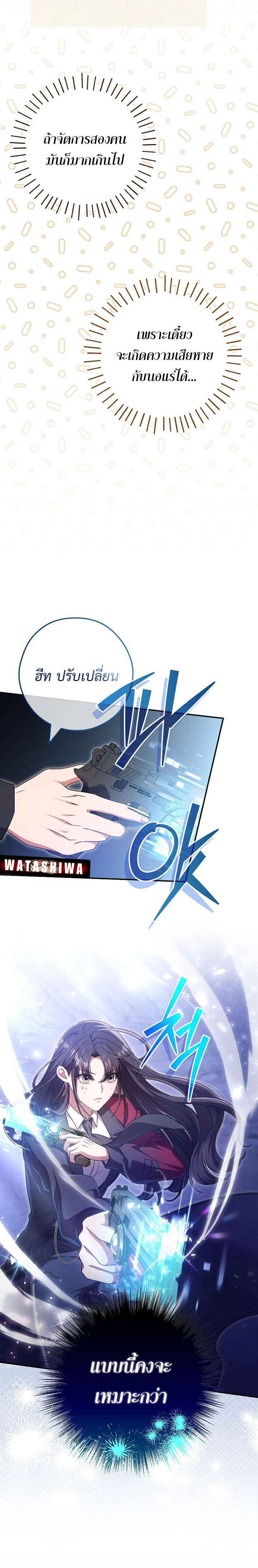 อ่านการ์ตูน Civil Servant Hunter’s S-Class Resignation Log 22 ภาพที่ 18