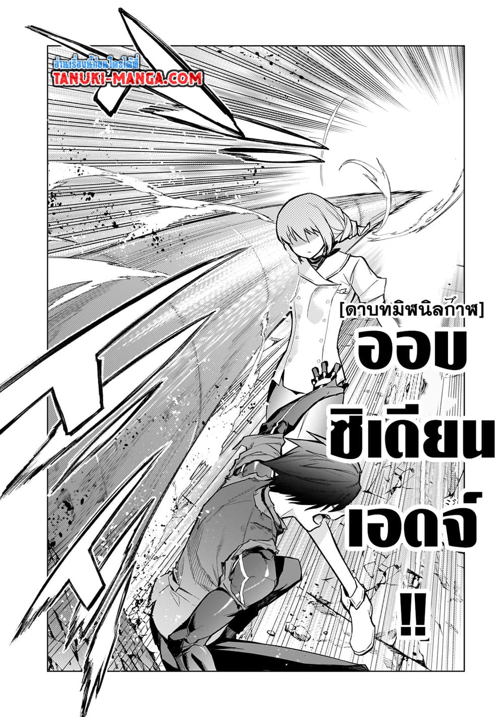 อ่านการ์ตูน Kuro no Shoukanshi 115 ภาพที่ 4