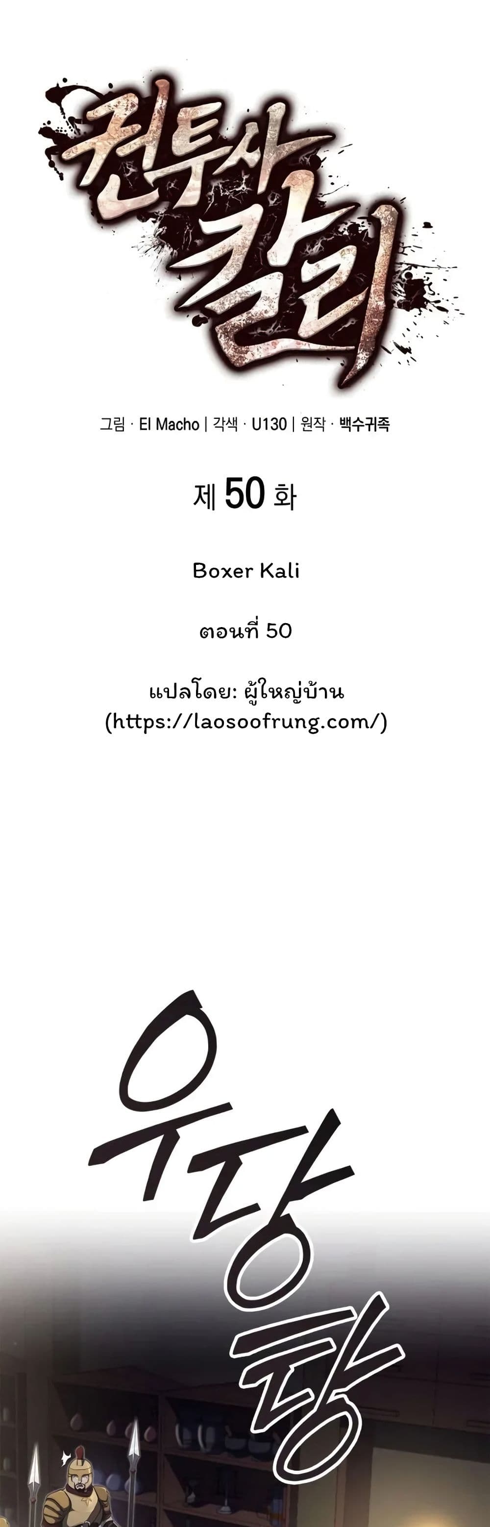 อ่านการ์ตูน Boxer Kali 50 ภาพที่ 18