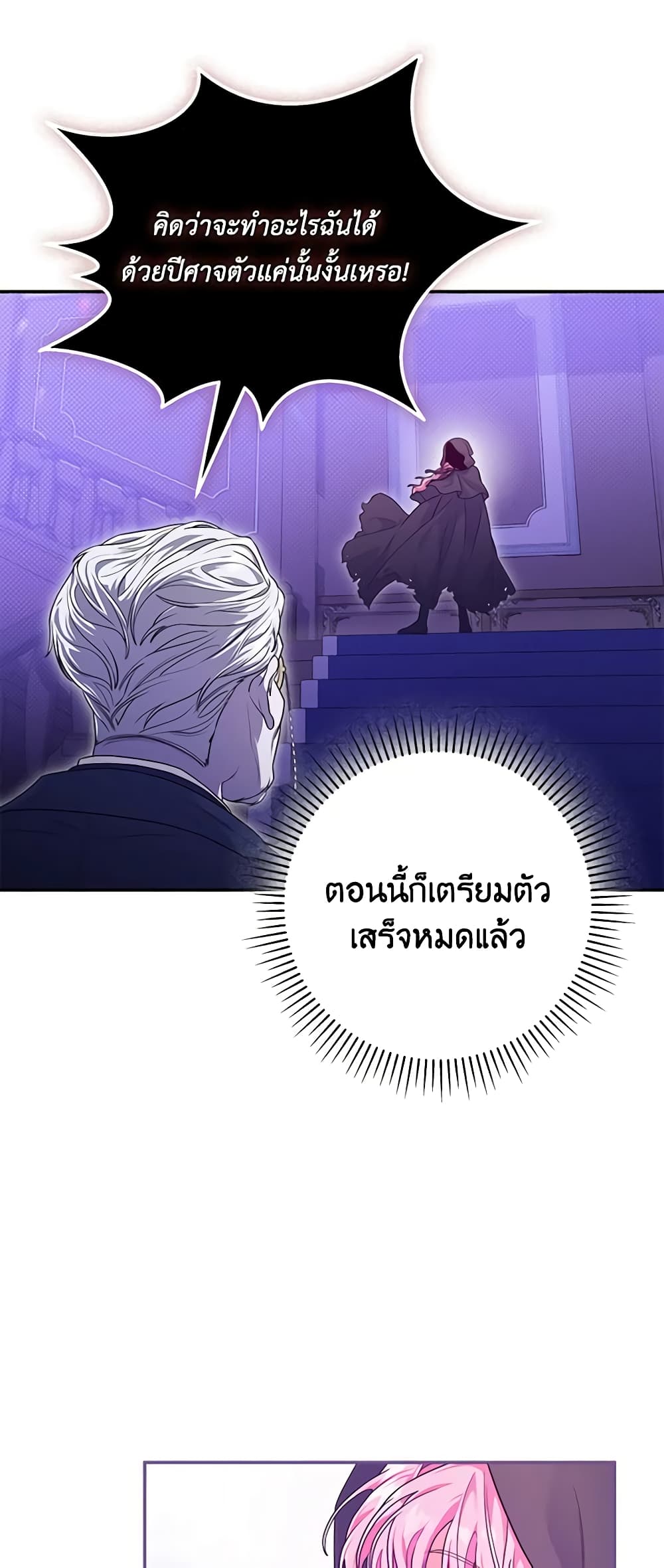 อ่านการ์ตูน Trapped in a Cursed Game, but now with NPCs 17 ภาพที่ 53