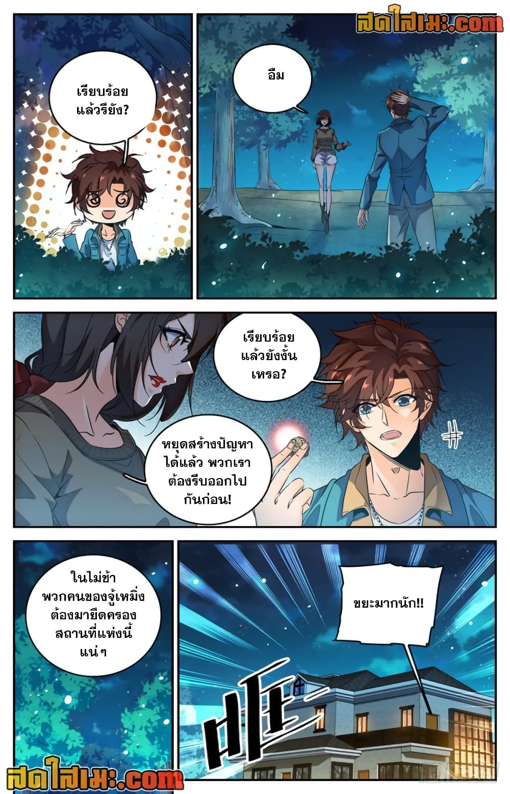 อ่านการ์ตูน Versatile Mage 269 ภาพที่ 9