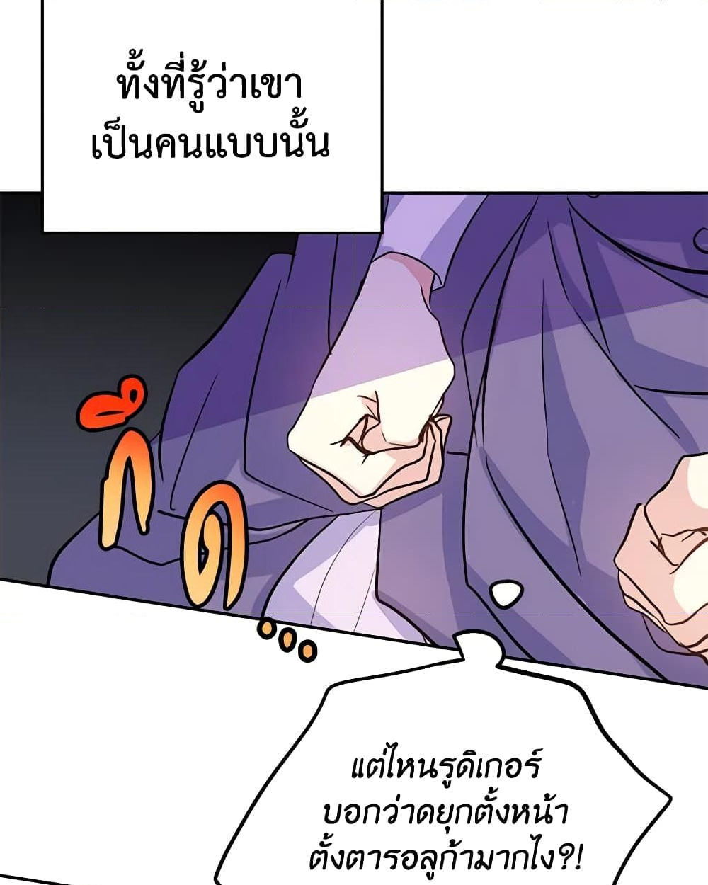 อ่านการ์ตูน I Will Change The Genre 17 ภาพที่ 16