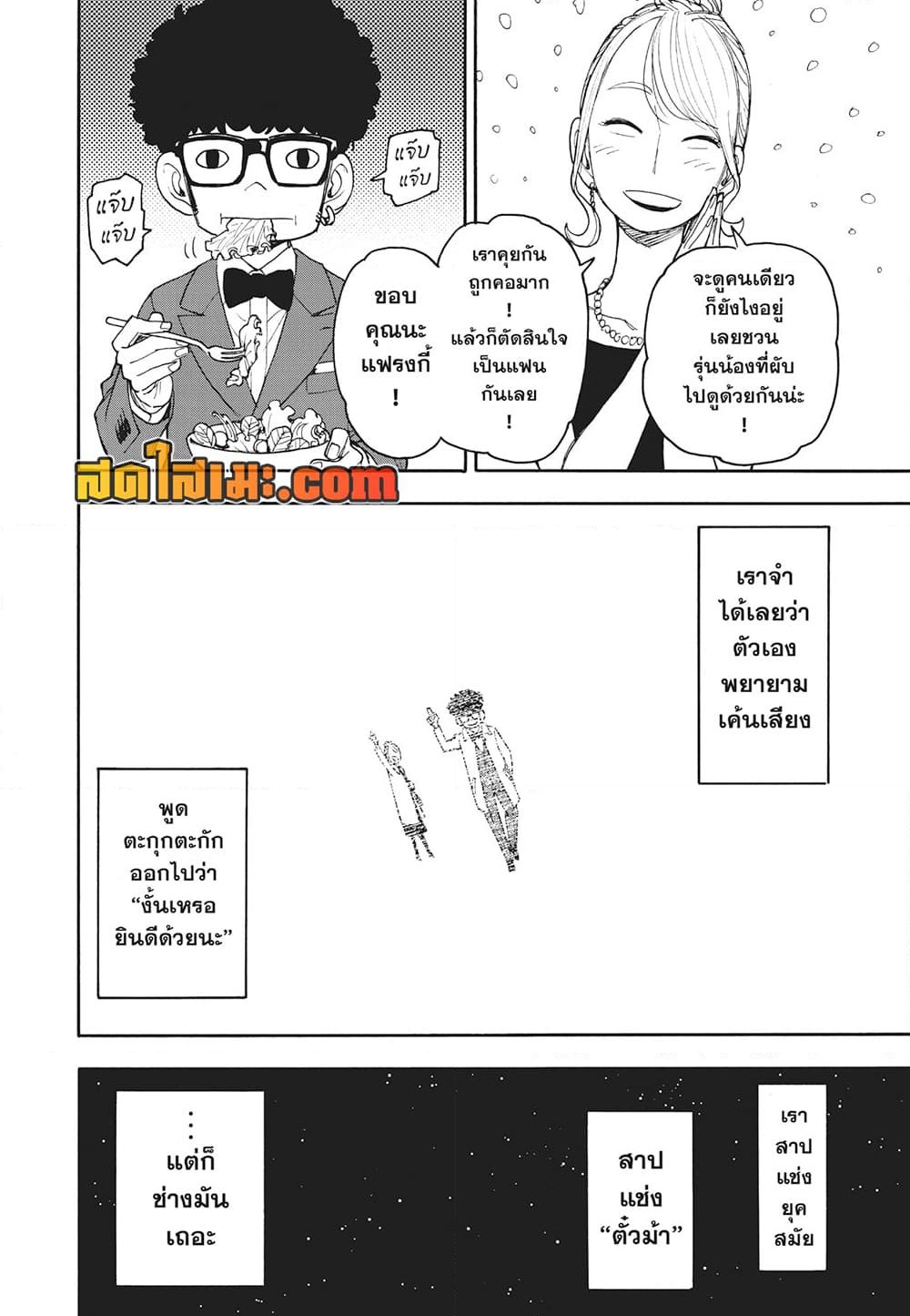 อ่านการ์ตูน Spy X Family 105 ภาพที่ 20