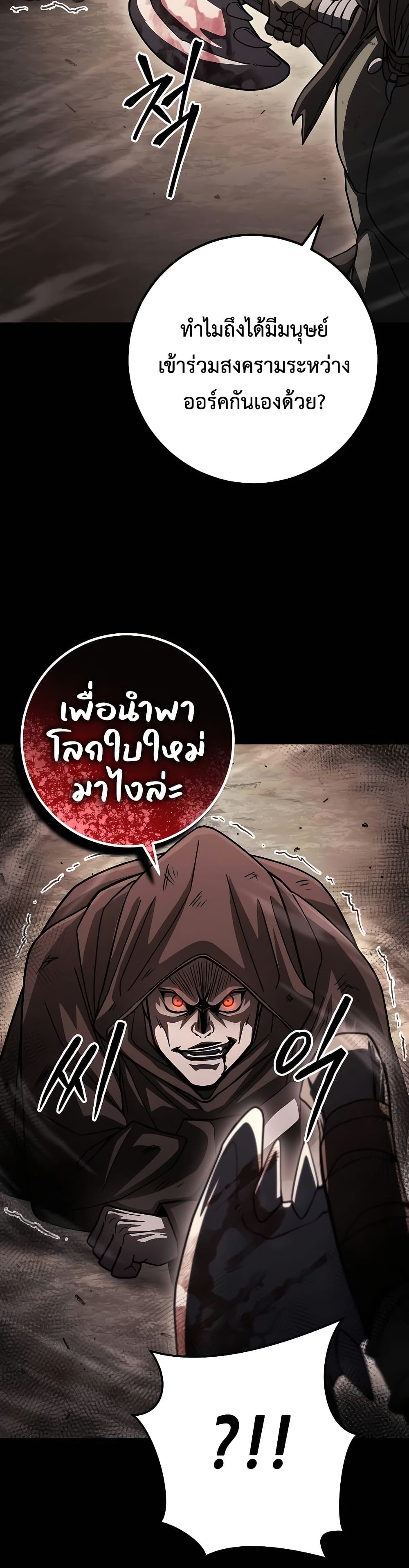 อ่านการ์ตูน I Picked A Hammer To Save The World 93 ภาพที่ 15