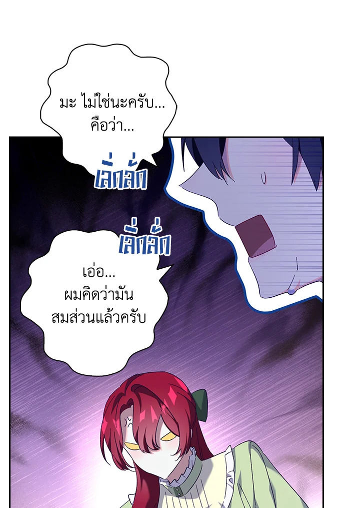 อ่านการ์ตูน The Princess in the Attic 40 ภาพที่ 35