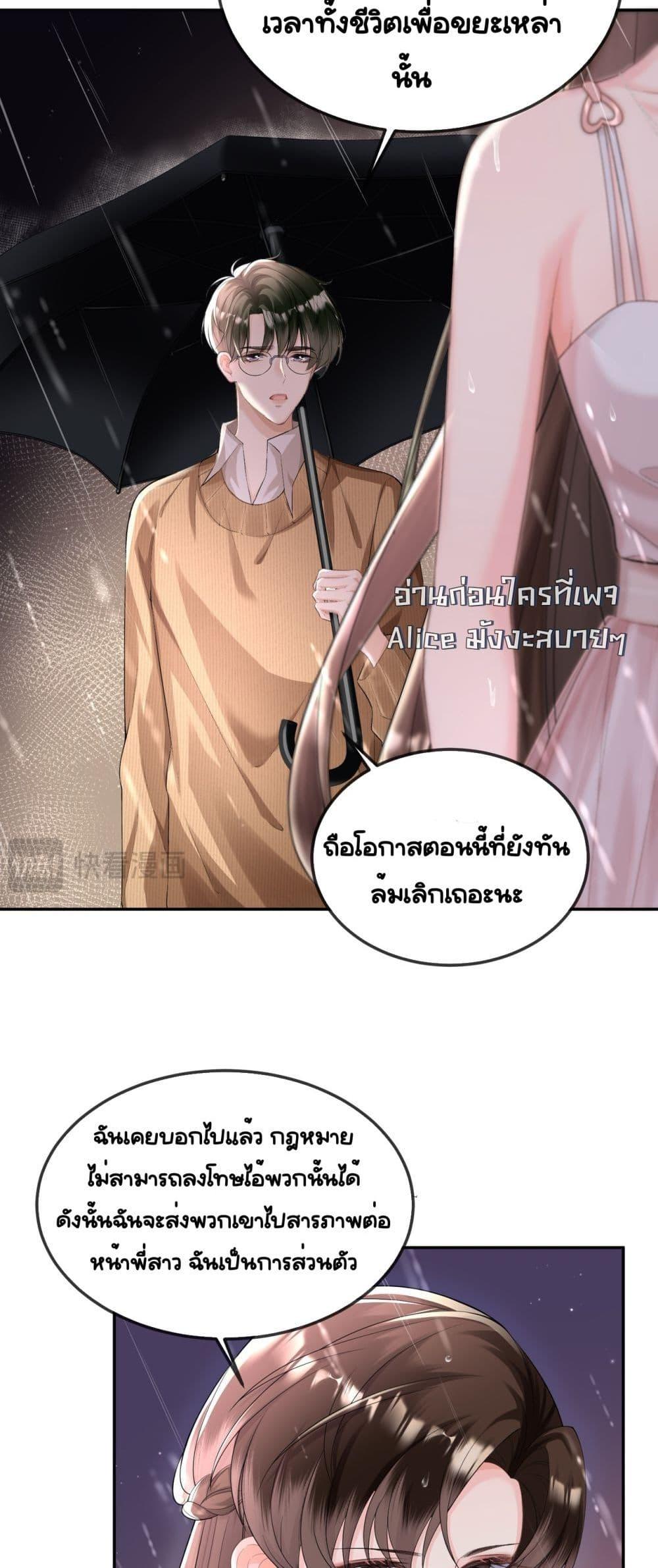 อ่านการ์ตูน Unexpectedly Occupy 3 ภาพที่ 35