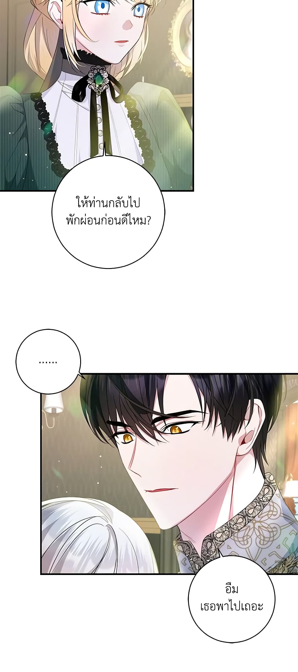 อ่านการ์ตูน I Adopted A Villainous Dad 21 ภาพที่ 15