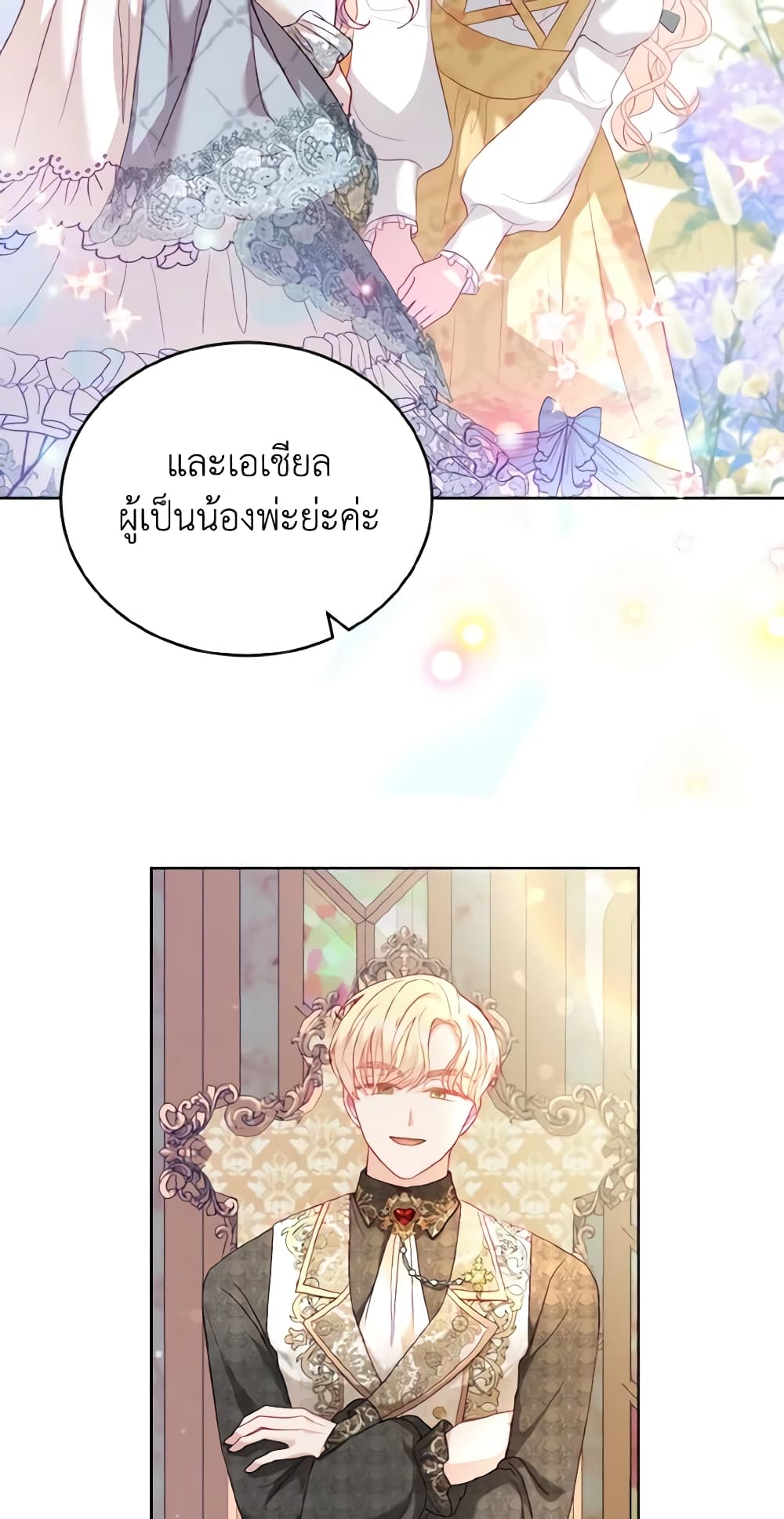 อ่านการ์ตูน My Father, the Possessive Demi-God 17 ภาพที่ 15