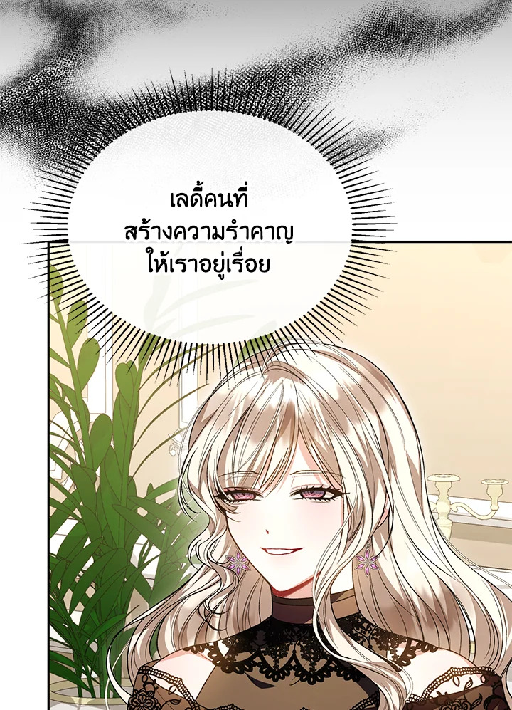 อ่านการ์ตูน The Real Daughter Is Back 69 ภาพที่ 105