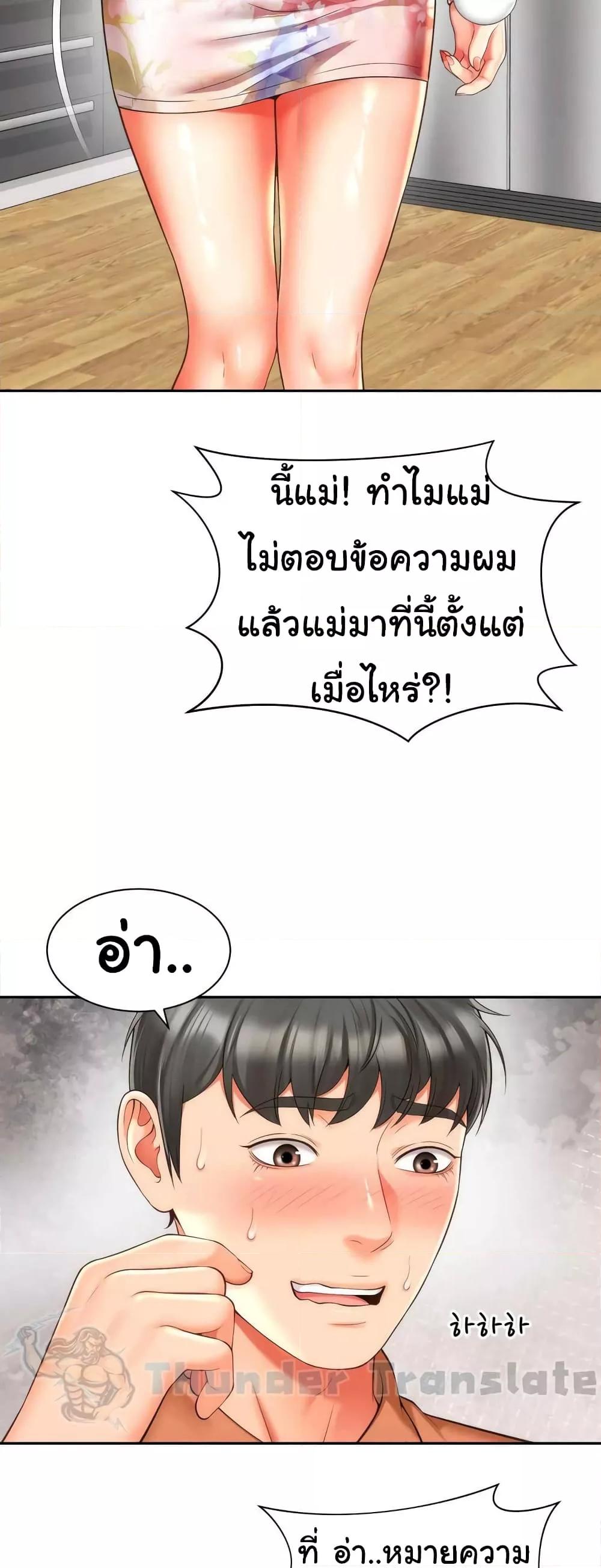 อ่านการ์ตูน Friend’s Mom Is Mine 19 ภาพที่ 28