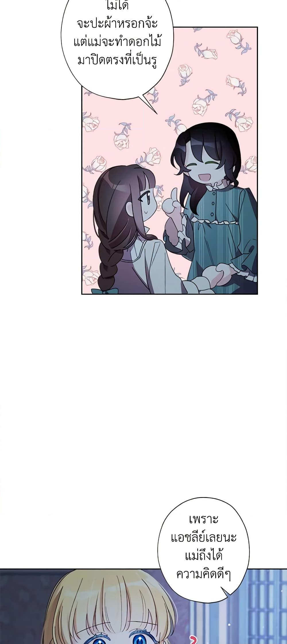 อ่านการ์ตูน I Raised Cinderella Preciously 16 ภาพที่ 38