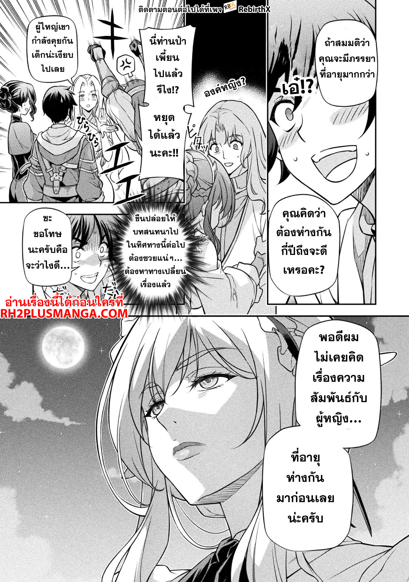 อ่านการ์ตูน Drawing Saikyou Mangaka Wa Oekaki Skill De Isekai Musou Suru! 103 ภาพที่ 14