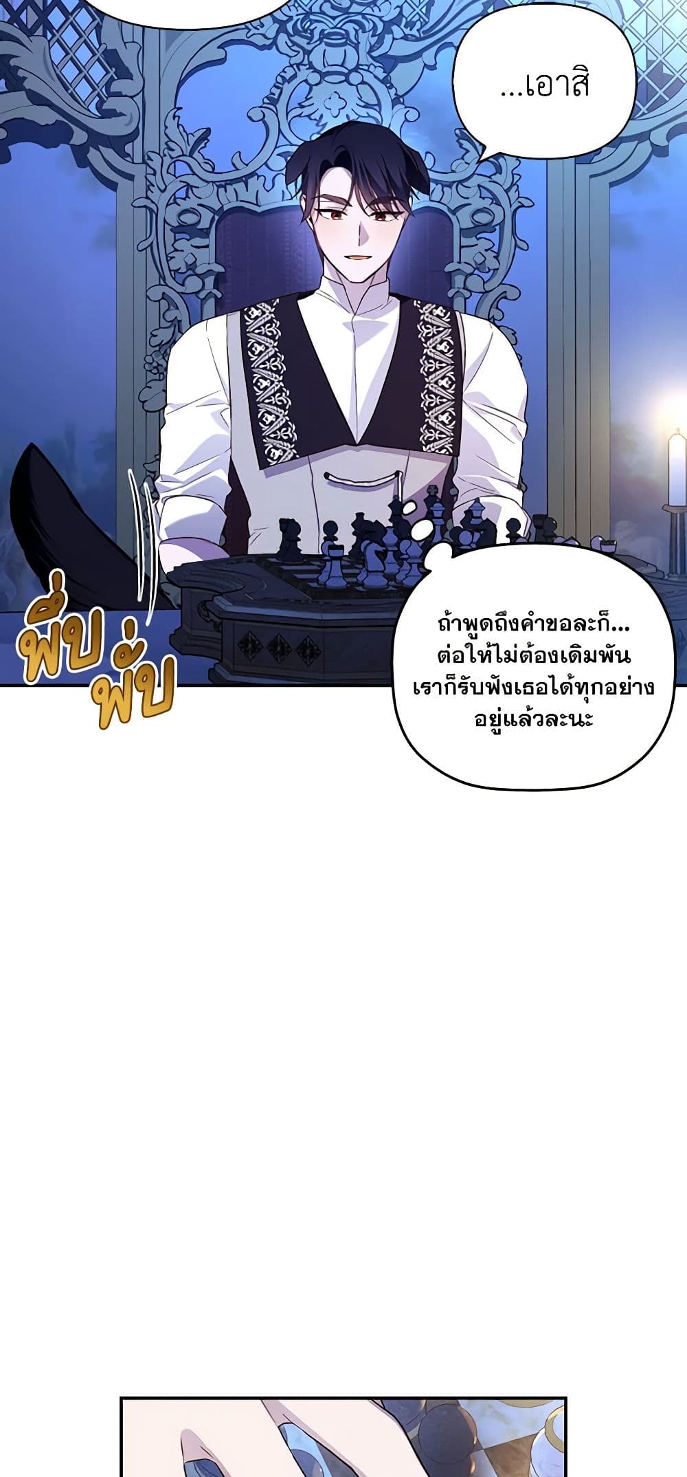 อ่านการ์ตูน How to Hide the Emperor’s Child 77 ภาพที่ 38