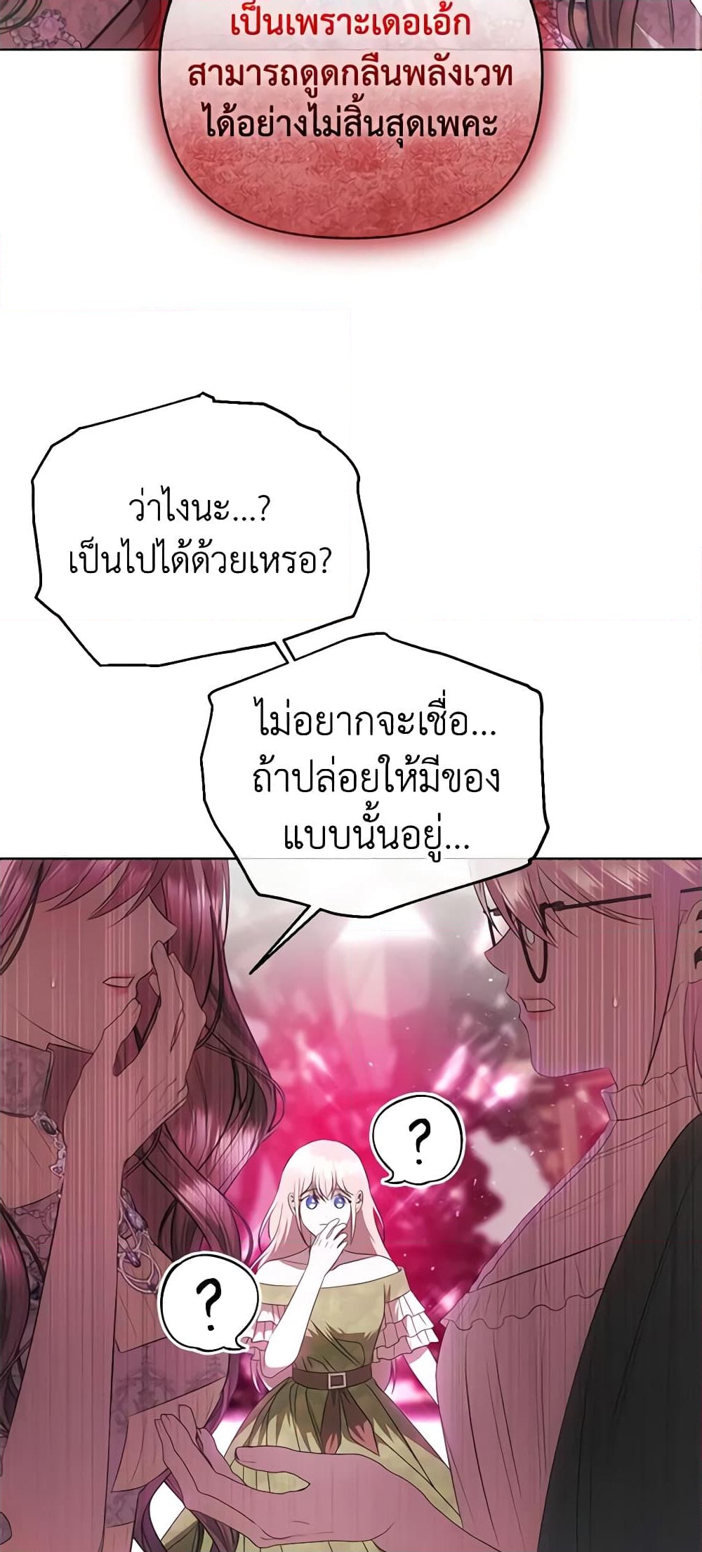 อ่านการ์ตูน How to Survive Sleeping With the Emperor 59 ภาพที่ 53