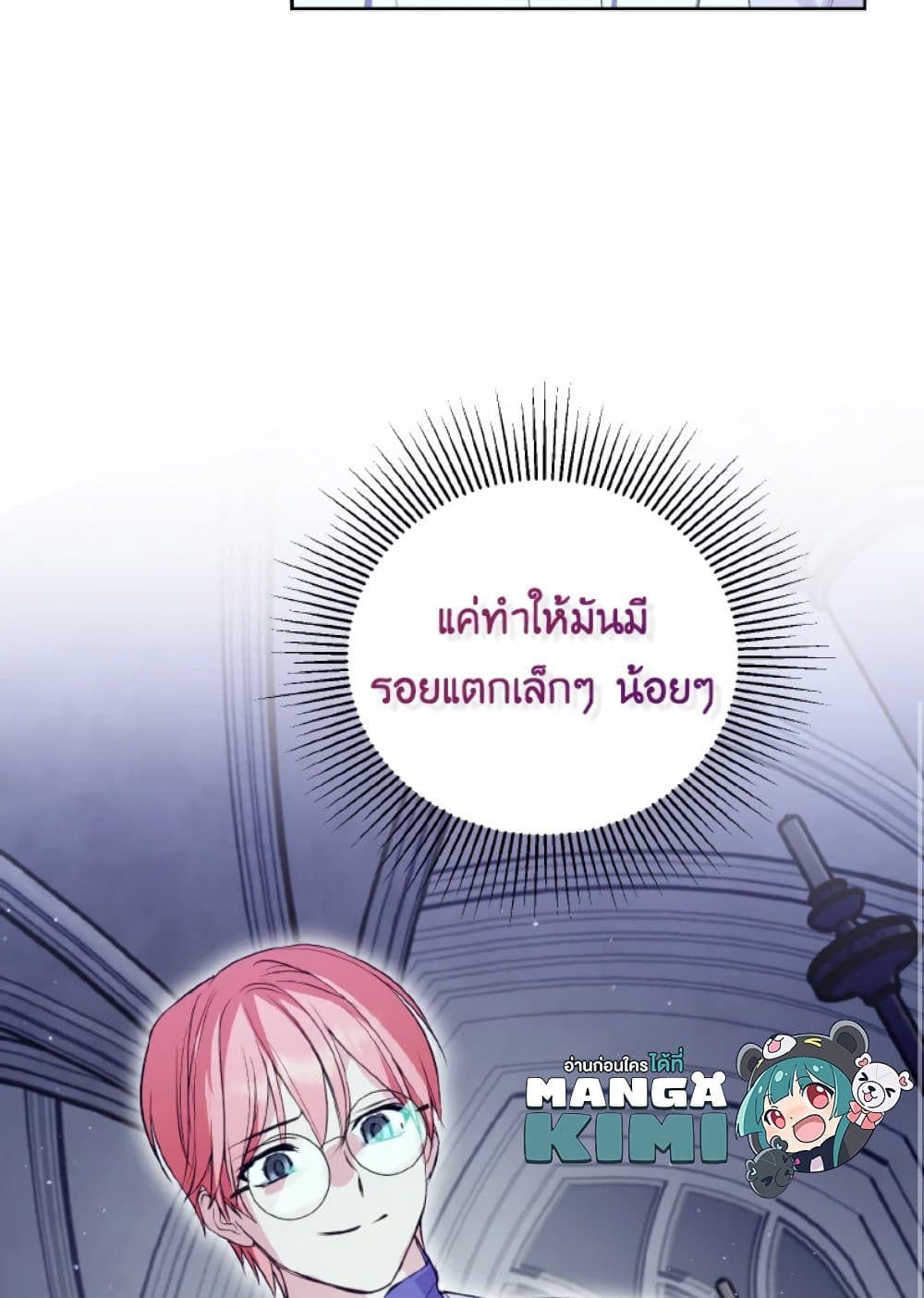 อ่านการ์ตูน If You Remove the Kind Protagonist’s Mask 11 ภาพที่ 44