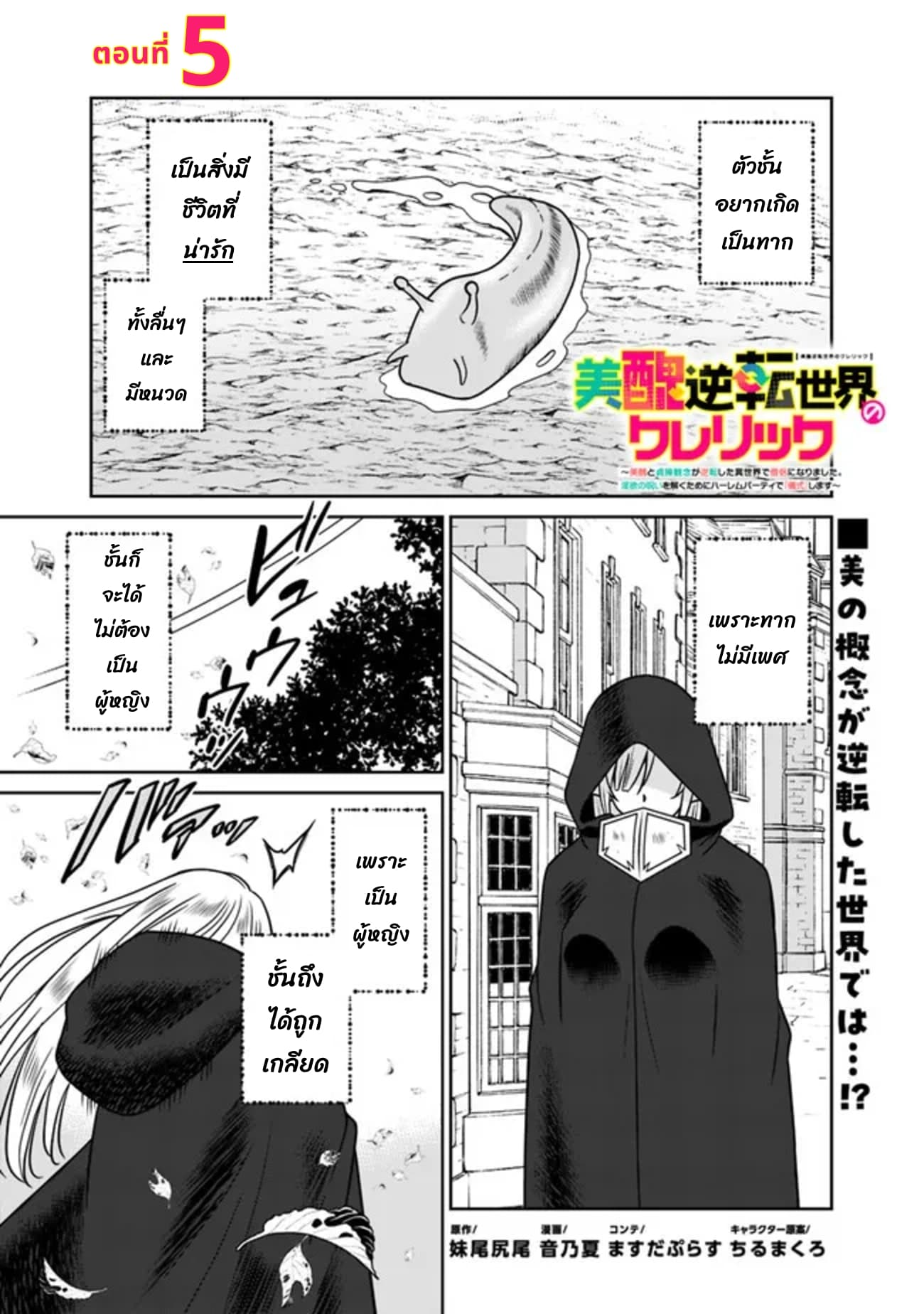 อ่านการ์ตูน Bishu gyakuten sekai no kurerikku 5.1 ภาพที่ 2