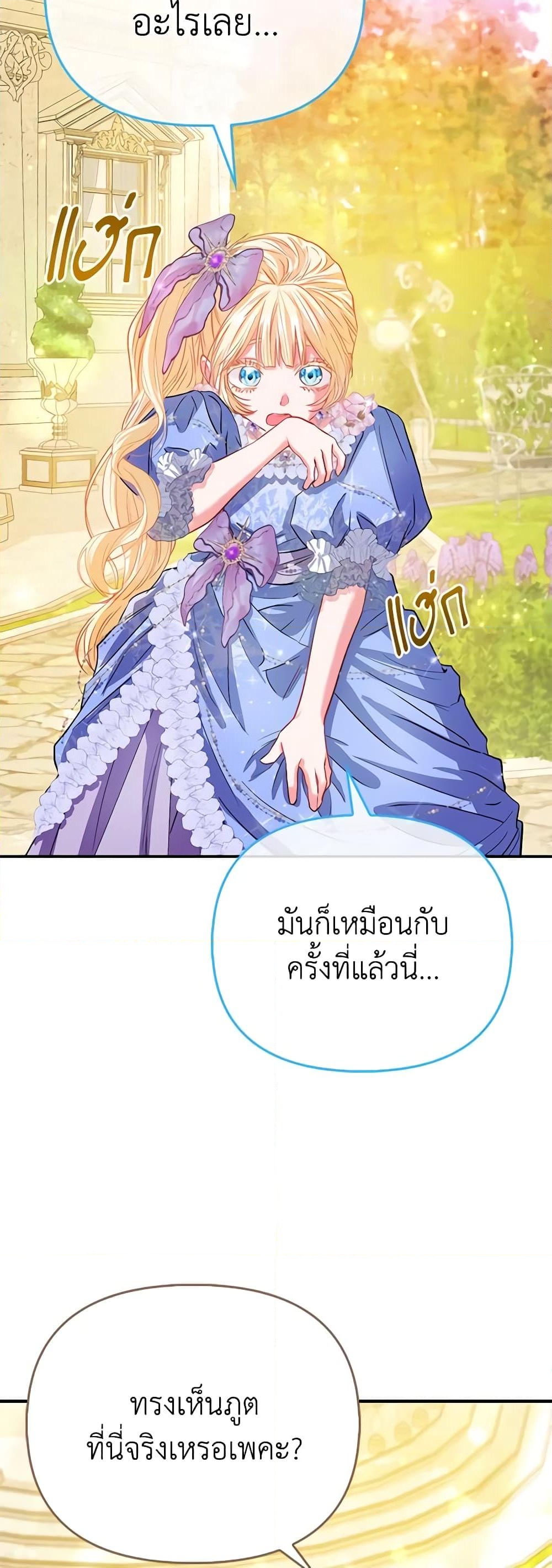 อ่านการ์ตูน I’m the Princess of All 44 ภาพที่ 36