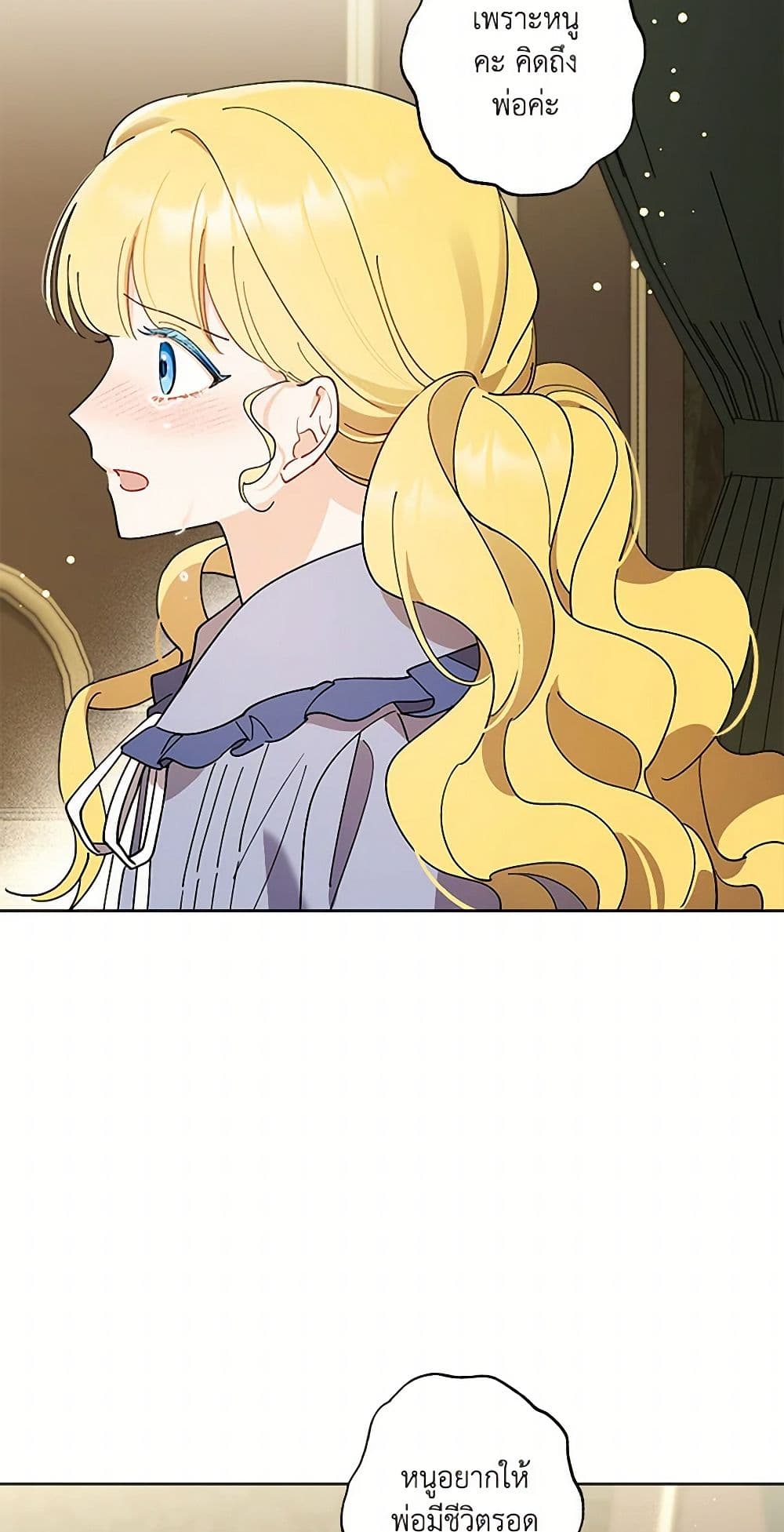 อ่านการ์ตูน I Raised Cinderella Preciously 132 ภาพที่ 5