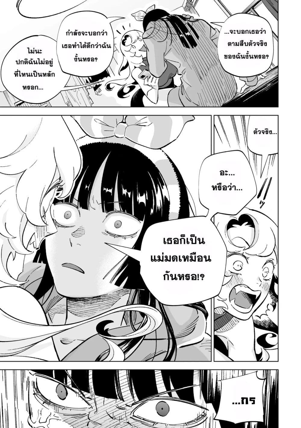 อ่านการ์ตูน Wicked Spot 3 ภาพที่ 13